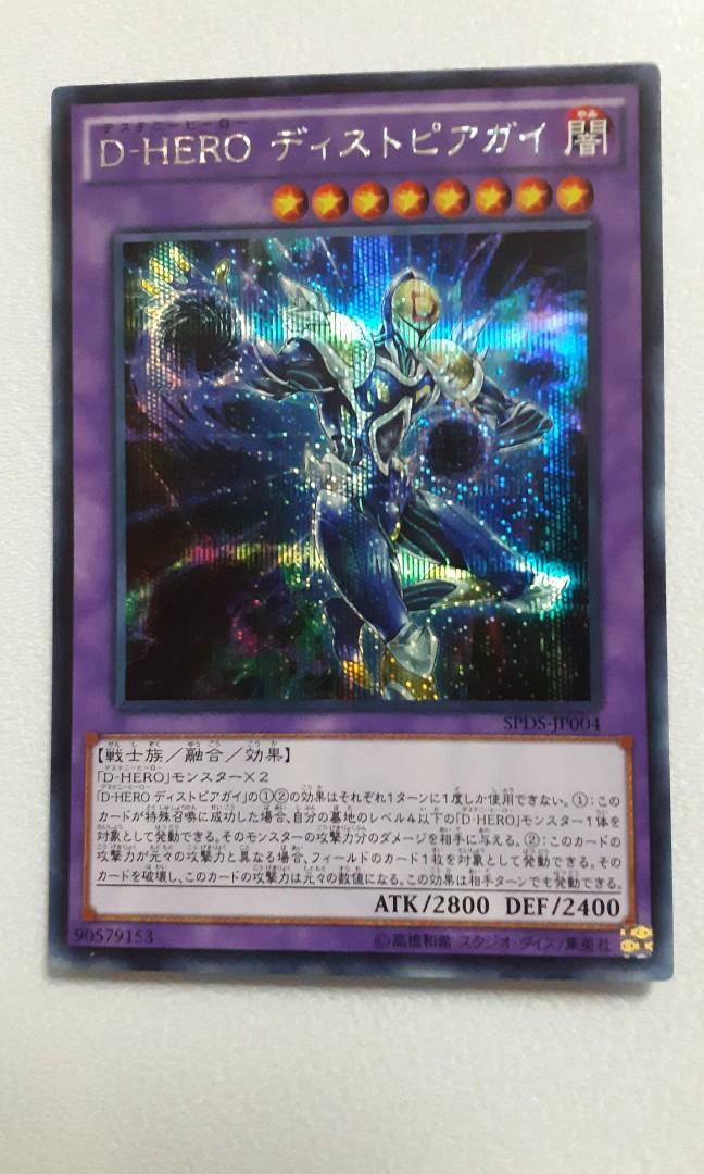 dystopia yugioh card Destiny HERO Dystopia DESO-EN004 Secret Rare 1st Edition Near Mint main image 0
