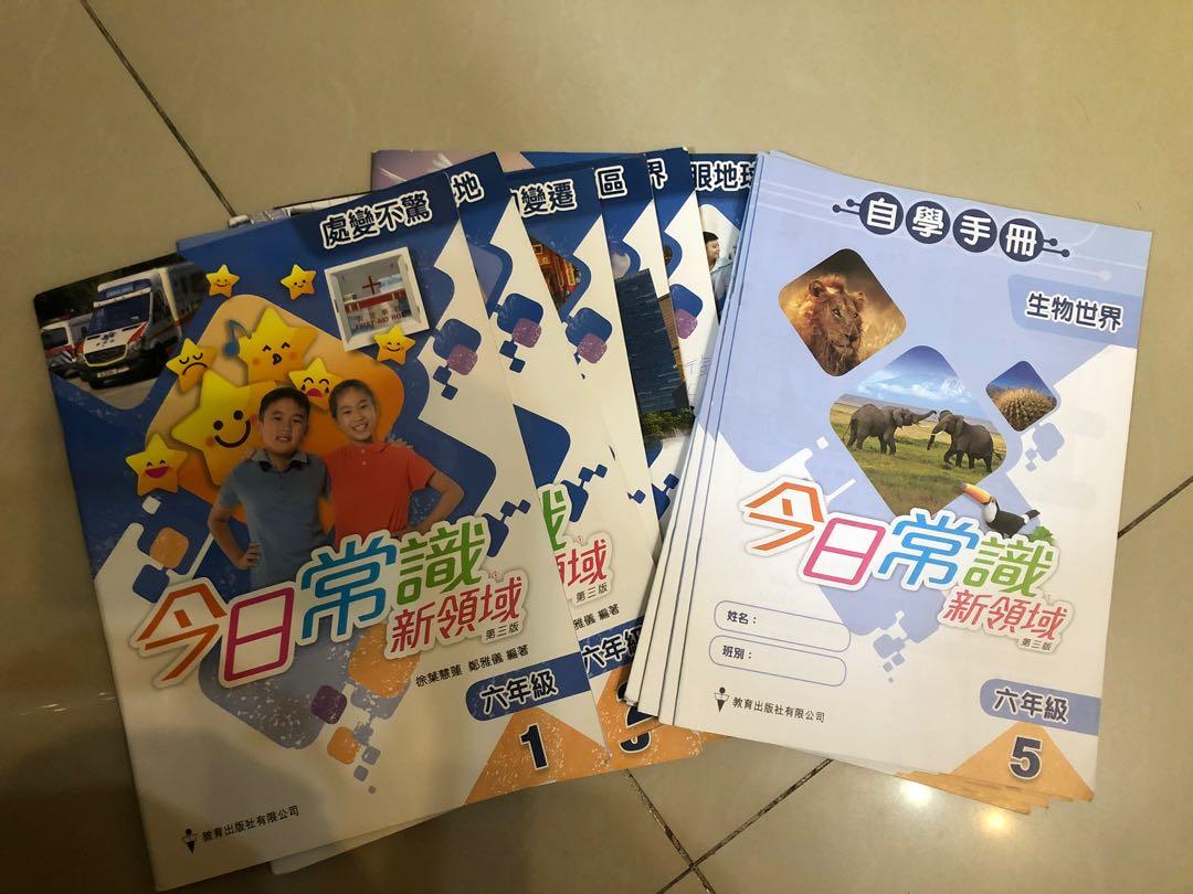 小六今日常識新領域1 6冊連自學手冊 興趣及遊戲 書本 文具 教科書 Carousell