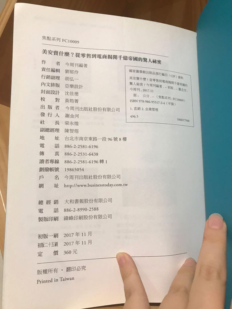 二手書 新書特賣 美安賣什麼 Shop Com 從零售到電商揭開千億帝國的驚人秘密 圖書 書籍在旋轉拍賣