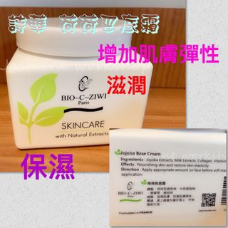 (清貨一件 10.2026)荷荷芭底霜 500ml 法國詩華 Bio-c-ziwi64246337968257110
