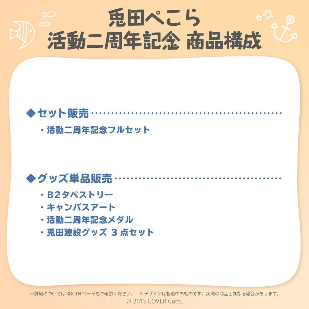 預訂2021年12月兎田ぺこら活動二周年記念, 興趣及遊戲, 手作＆自家設計