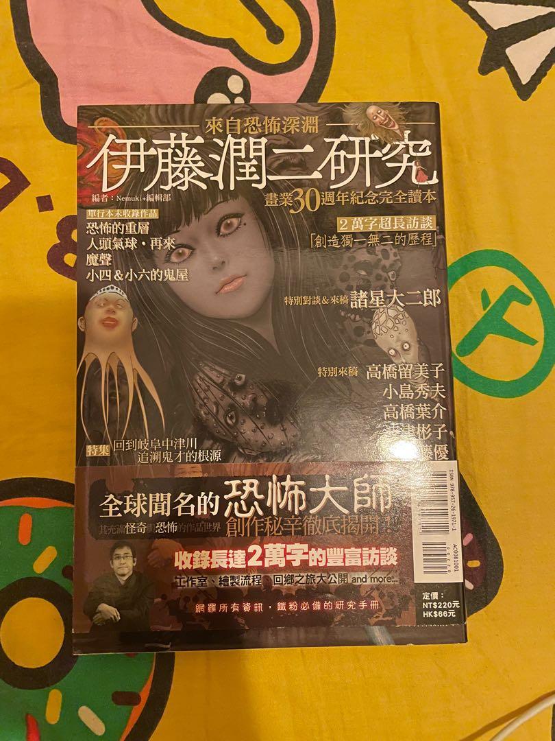 伊藤潤二恐怖漫畫 書本 文具 漫畫 Carousell