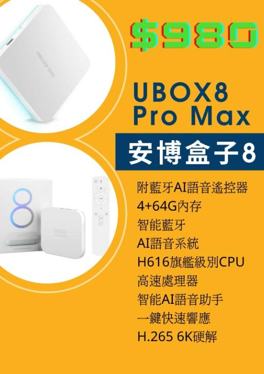 安博安博盒子第8代UBOX 8 PRO MAX, 手提電話, 平板電腦, 平板電腦