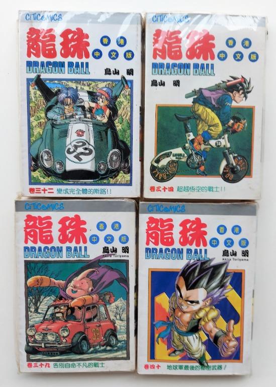 龍珠(Dragon Ball ) 鳥山明巻32, 34, 39, 40 玉郎文傳香港中文版, 興趣
