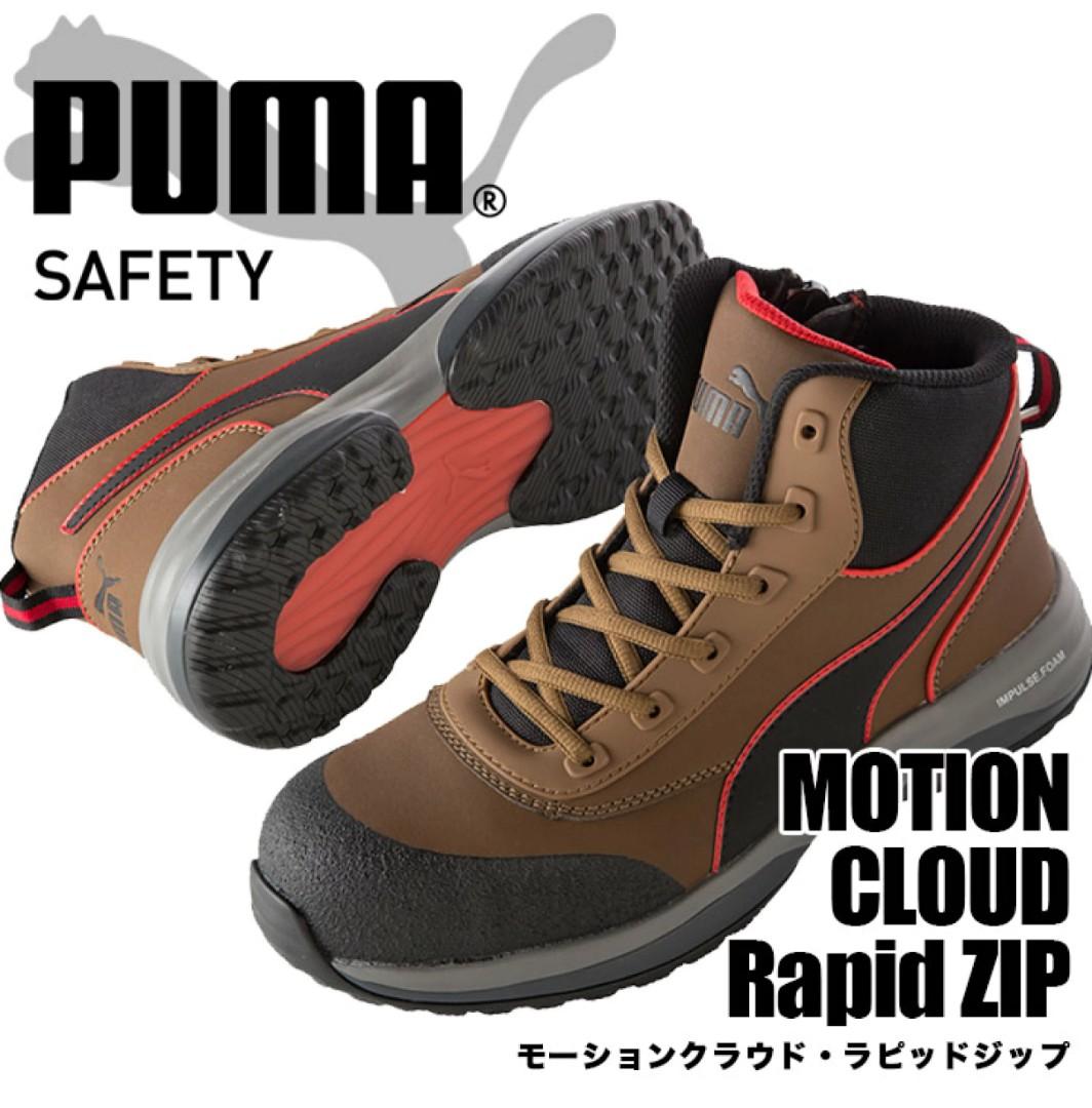 日本【現貨▪️即寄】Puma 啡色潑水耐熱高筒行山工作安全鞋25cm US7