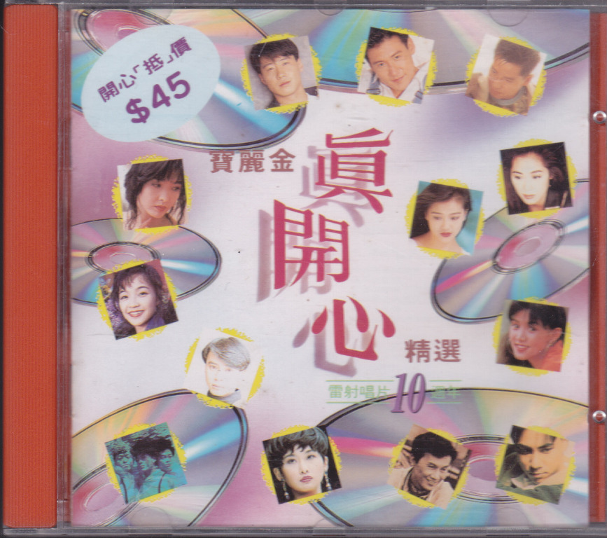 【T8984】寶麗金廿五週年 連年真開心 file.jpg