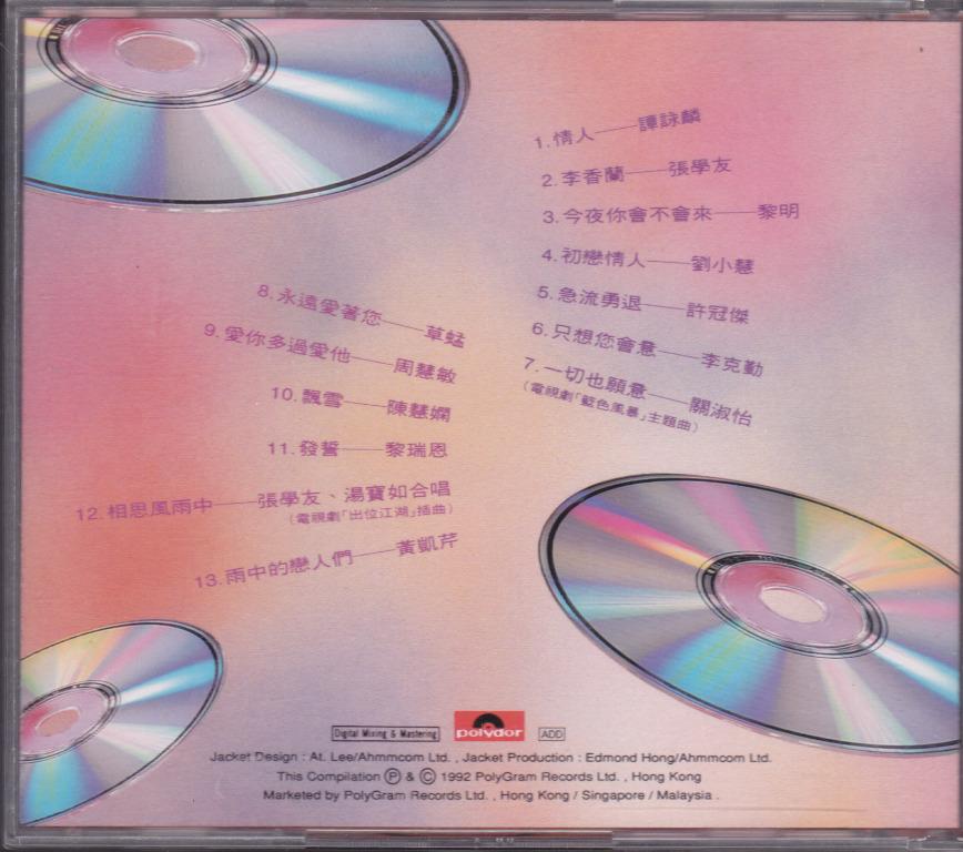 寶麗金真開心精選《鐳射唱片十周年》CD, 興趣及遊戲, 音樂、樂器