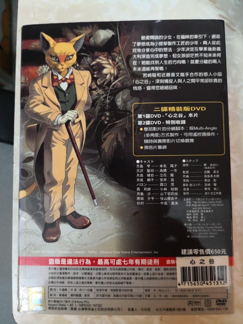 Dvd 7011 心之谷 雙碟版 宮崎駿近藤喜文作品 中日雙語配音 興趣及遊戲 音樂樂器 配件 音樂與媒體 Cd 及dvd Carousell