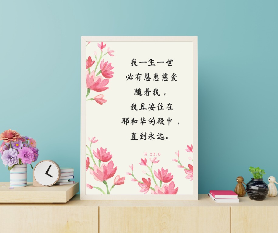 New! Christian Chinese Bible Scripture Verse Wall Art Frame Poster ...