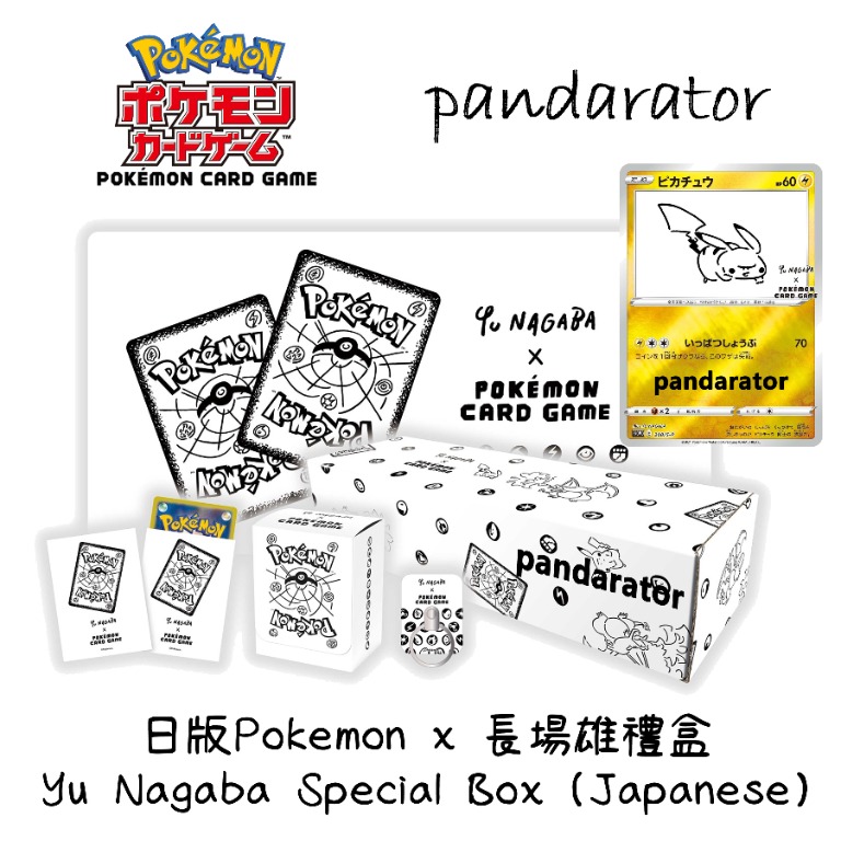 🇯🇵Yu NAGABA x Pokemon TCG Special Box🇯🇵 長場雄限定禮盒