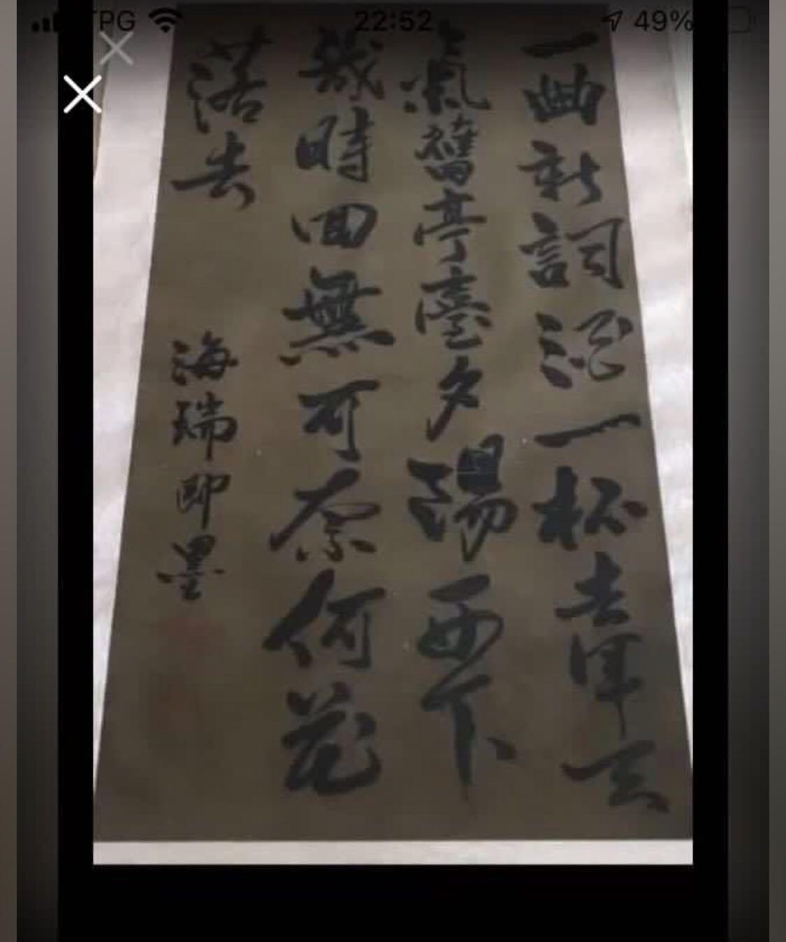 Ancient Calligraphy 明朝墨宝ming Dynasty Chinese Ancient Calligraphy On Silk 作者 海瑞 Hobbies Toys Memorabilia Collectibles Vintage Collectibles On Carousell