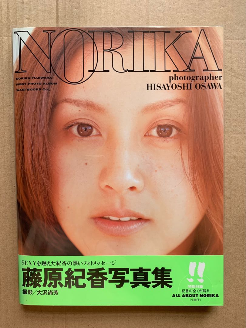 藤原紀香写真集撮影 大沢尚芳 書本 文具 雜誌及其他 Carousell