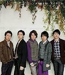 嵐君のために僕がいる大野智櫻井翔相葉雅紀二宮和也松本潤 日本明星 Carousell