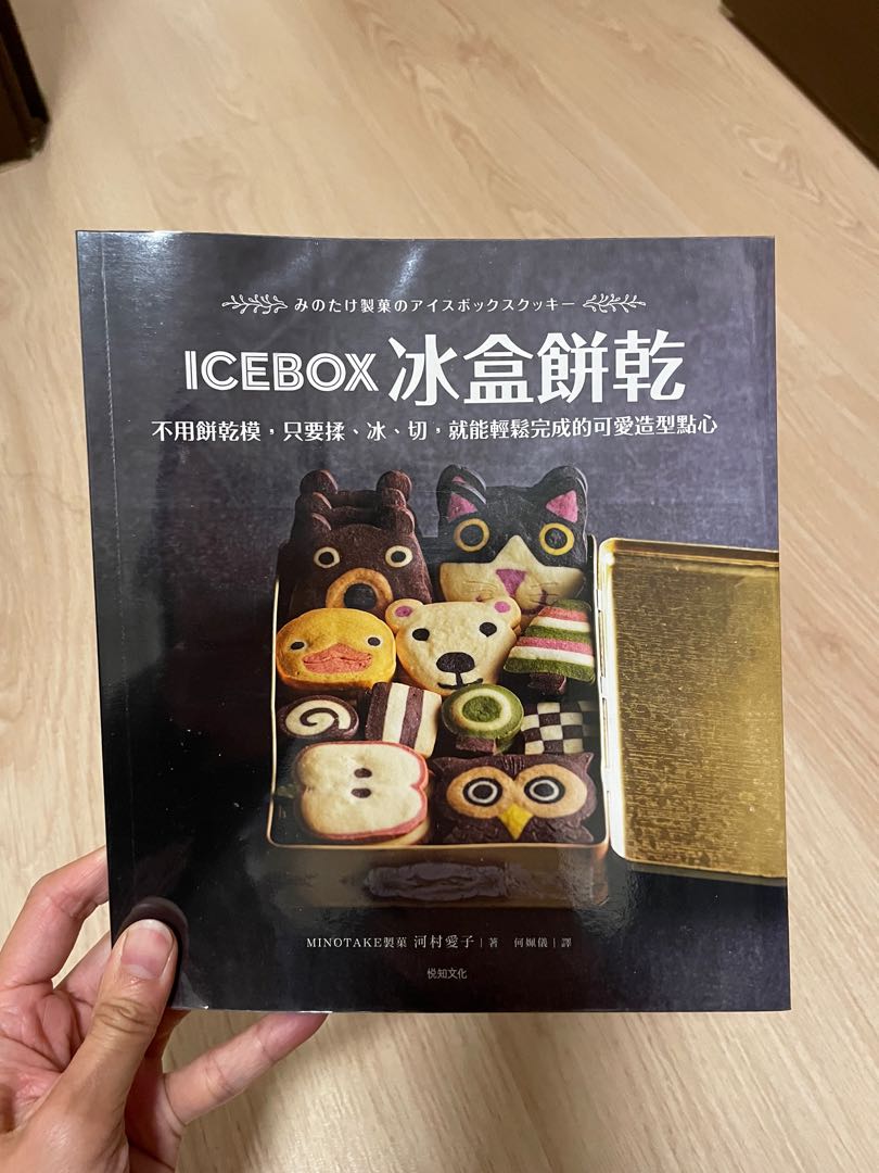 Icebox冰盒餅乾 興趣及遊戲 手作 自家設計 文具 Carousell