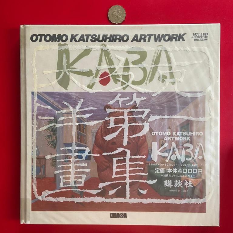 大友克洋 OTOMO KATSUHIRO ARTWORK KABA-