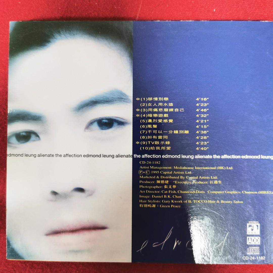 95％new 梁漢文 Edmond Leung Hon Man 移情別戀 專輯 CD / 1995年 華星唱片 ＃罕有保留原裝完美外紙盒 碟面 ...