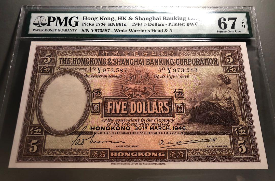 滙豐銀行1946年[ PMG 67 EPQ ]【Superd Gem Unc】【伍圓鈔票】 香港舊