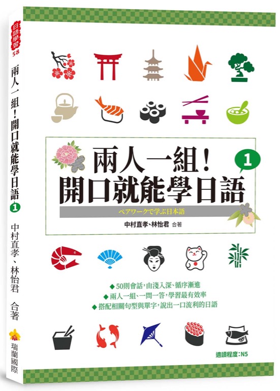 特價台版正體中文 兩人一組 開口就能學日語1 書本 文具 雜誌及其他 Carousell