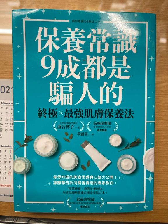 分類 醫療保健 保養常識9成都是騙人的 終極 最強肌膚保養法作者 落合博子 Lingreadingbooks 書本 文具 雜誌及其他 Carousell