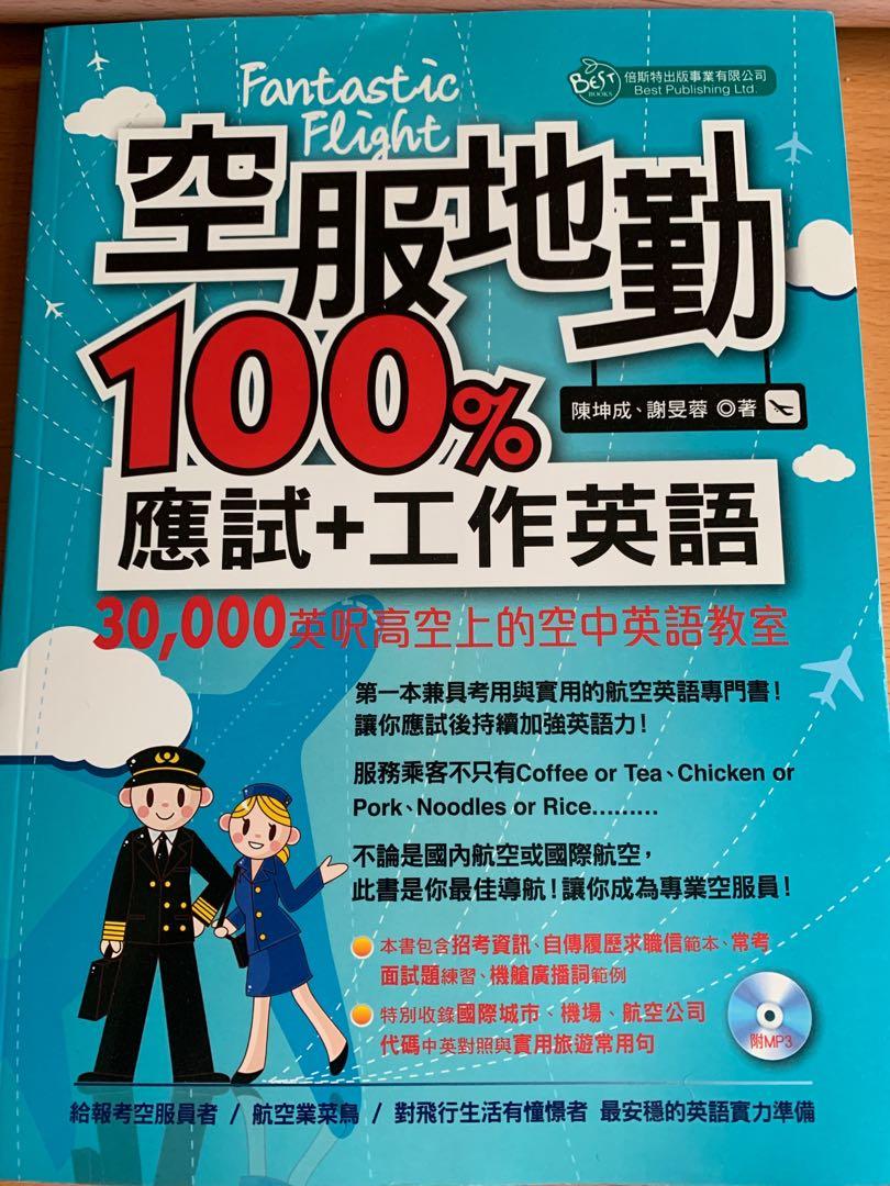 空服地勤100 英語 興趣及遊戲 玩具 遊戲類 Carousell