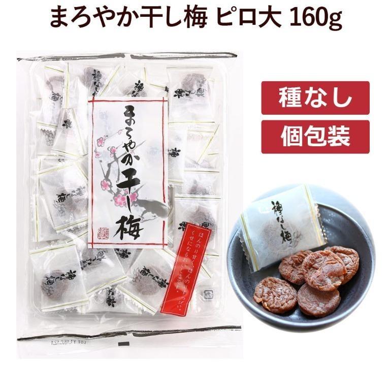 国内最安値！ 干し梅 種無し 話梅肉 10袋入