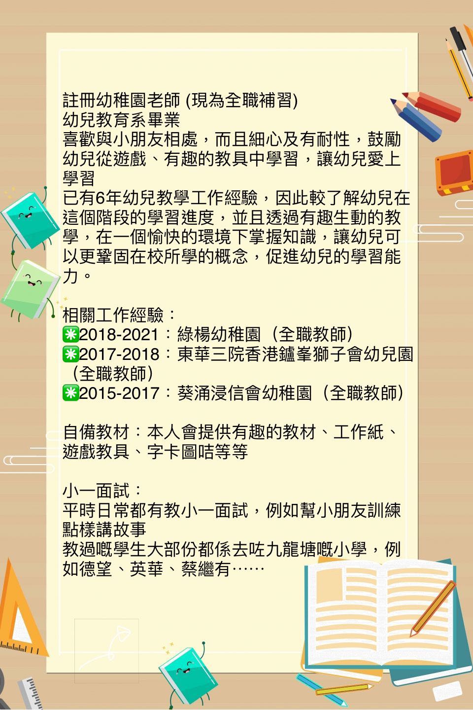 幼稚園老師 補全科 K1 K2 K3 N班 Playgroup 認字 寫字 小一面試 講故事 興趣及遊戲 書本 文具 教科書 Carousell