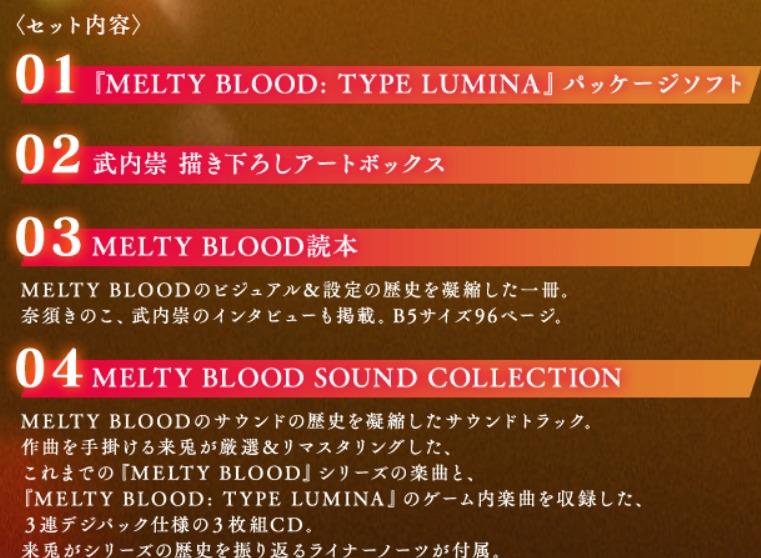 預訂」[日版][通常版/限定版][店鋪特典]MELTY BLOOD: TYPE LUMINA (PS4