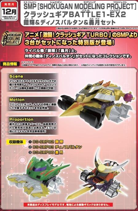 預訂、日版』「SMP SHOKUGAN MODLING PROJECT BATTLE1-EX2一盒3款」 現 