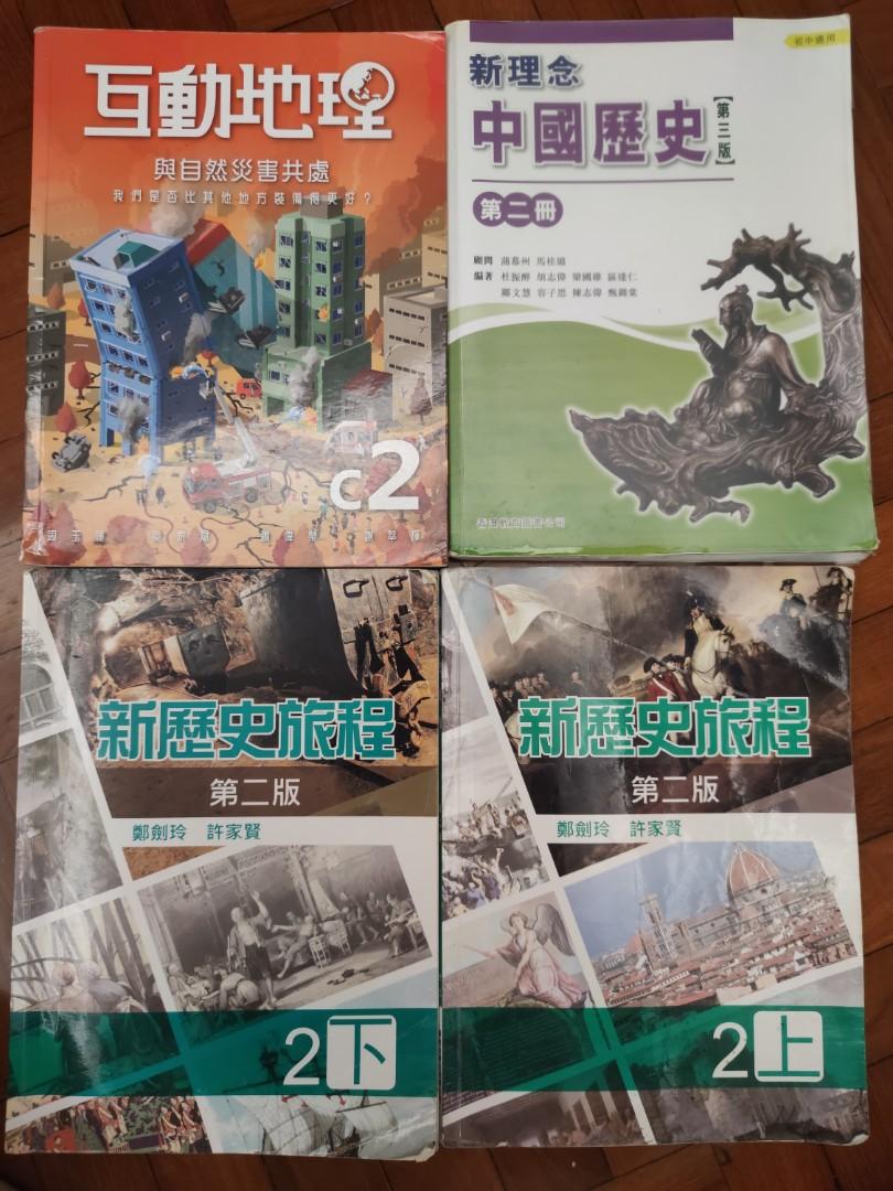 中二地理中史歷史 興趣及遊戲 書本 文具 教科書 Carousell