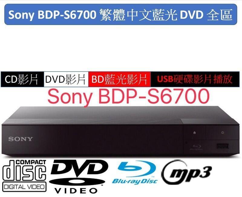 繁體中文藍光A區和DVD全區 SONY BDP-S6700 藍光播放機將2K畫質升4K畫質 照片瀏覽 1