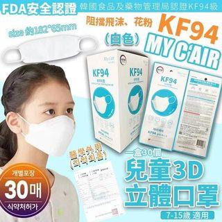 MY C‘AIR KF94 兒童3D立體 口罩(白色) MY C‘AIR KF94 兒童3D立體 口罩(白色)