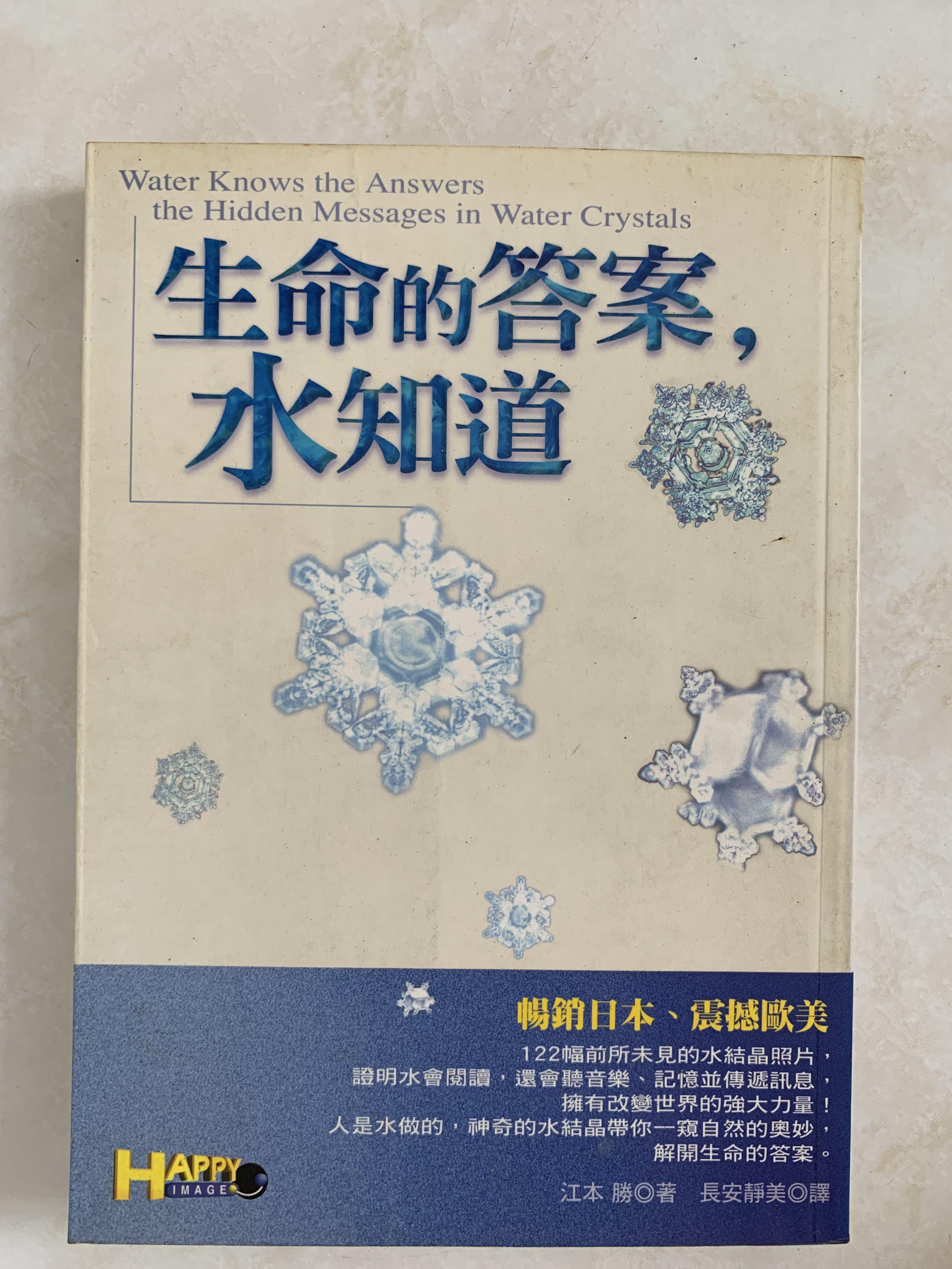 Non Fiction Chinese Book 生命的答案 水知道 Books Stationery Books On Carousell