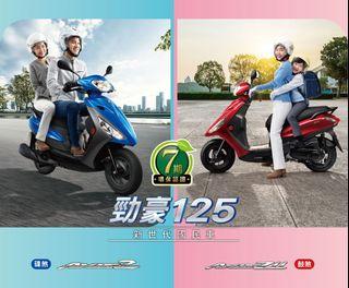 【輪騎穩】☛勁豪 125 七期☛ ★最高補助汰舊換新價★鼓煞