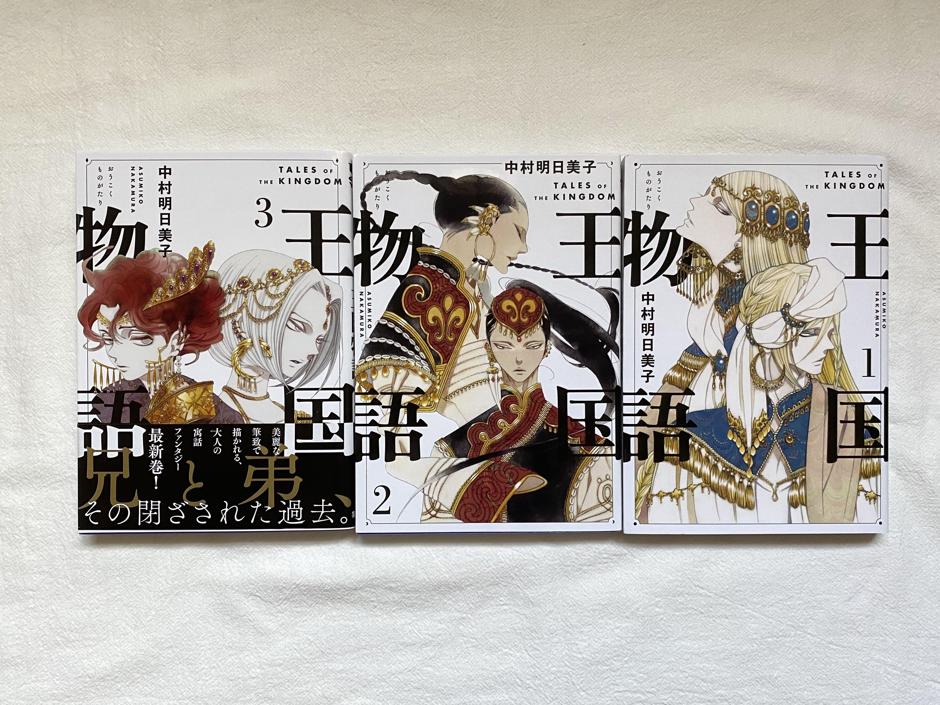 王国物語 1 3 By 中村明日美子 Japanese Manga Tales Of The Kingdom By Nakamura Asumiko Books Stationery Comics Manga On Carousell