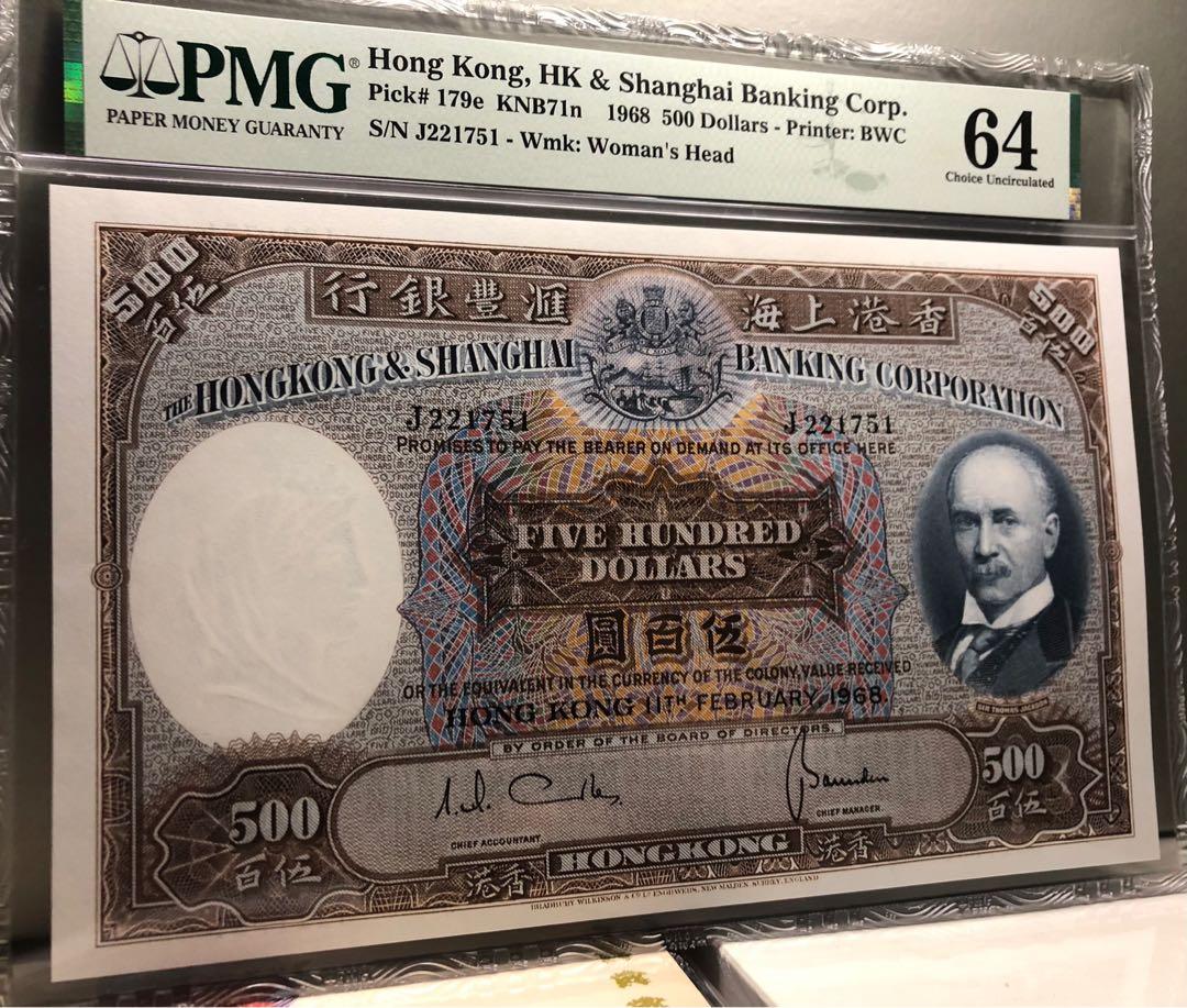 滙豐銀行1968年[ PMG 64 ]【Choice Uncirculated】【伍佰圓鈔票