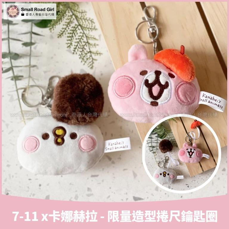 台灣代購 7 11 X 卡娜赫拉的小動物限量造型捲尺鑰匙圈 預購 Carousell