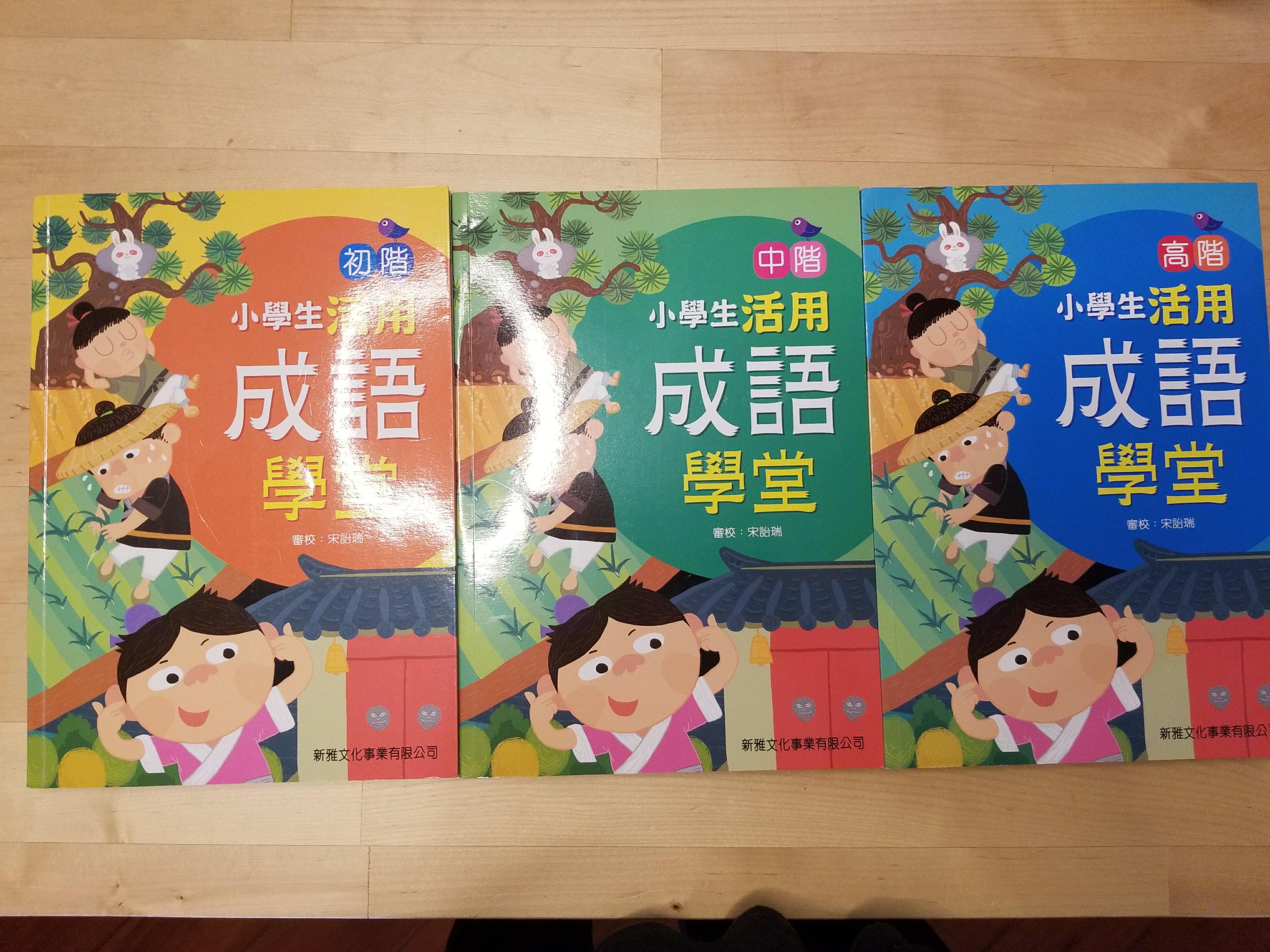 新雅小學活用成語學堂一套三本 興趣及遊戲 書本 文具 小朋友書 Carousell