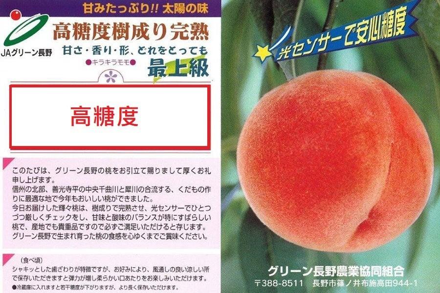 長野高糖度桃18玉 813 船 1077 空 中秋節早鳥日本水果優惠 嘢食 嘢飲 即食餐 Carousell