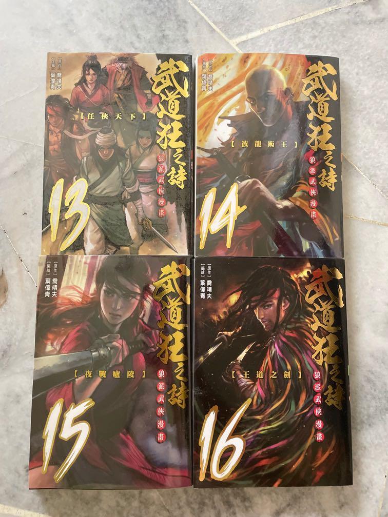 武道狂之诗漫画书comic Manga Chinese Book Taiwan Original Tong Li Poslajubest Books Stationery Comics Manga On Carousell