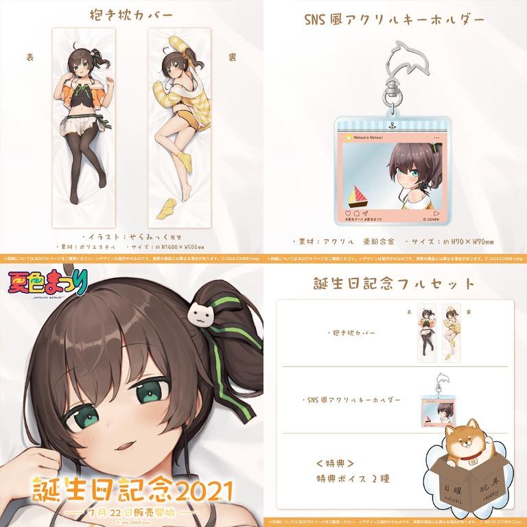 抱き枕カバー せらみっく先生 ホロライブ 夏色まつり 誕生日記念