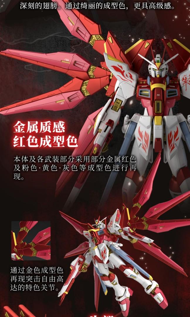 訂購MG 1/100 突擊自由高達(朱雀舞焔Ver.), 興趣及遊戲, 玩具& 遊戲類- Carousell