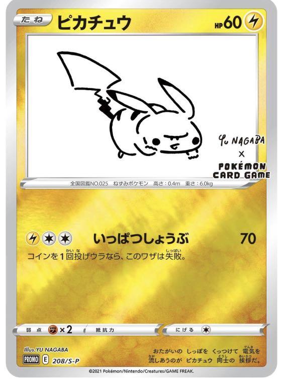 現貨PTCG 寵物小精靈日版極具收藏價値YU NAGABA x Pokemon TCG Special