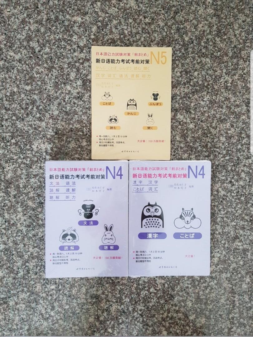 JAPANESE LANGUAGE JLPT N5, N4 新日语能力考试考前对策 BOOK, Hobbies 