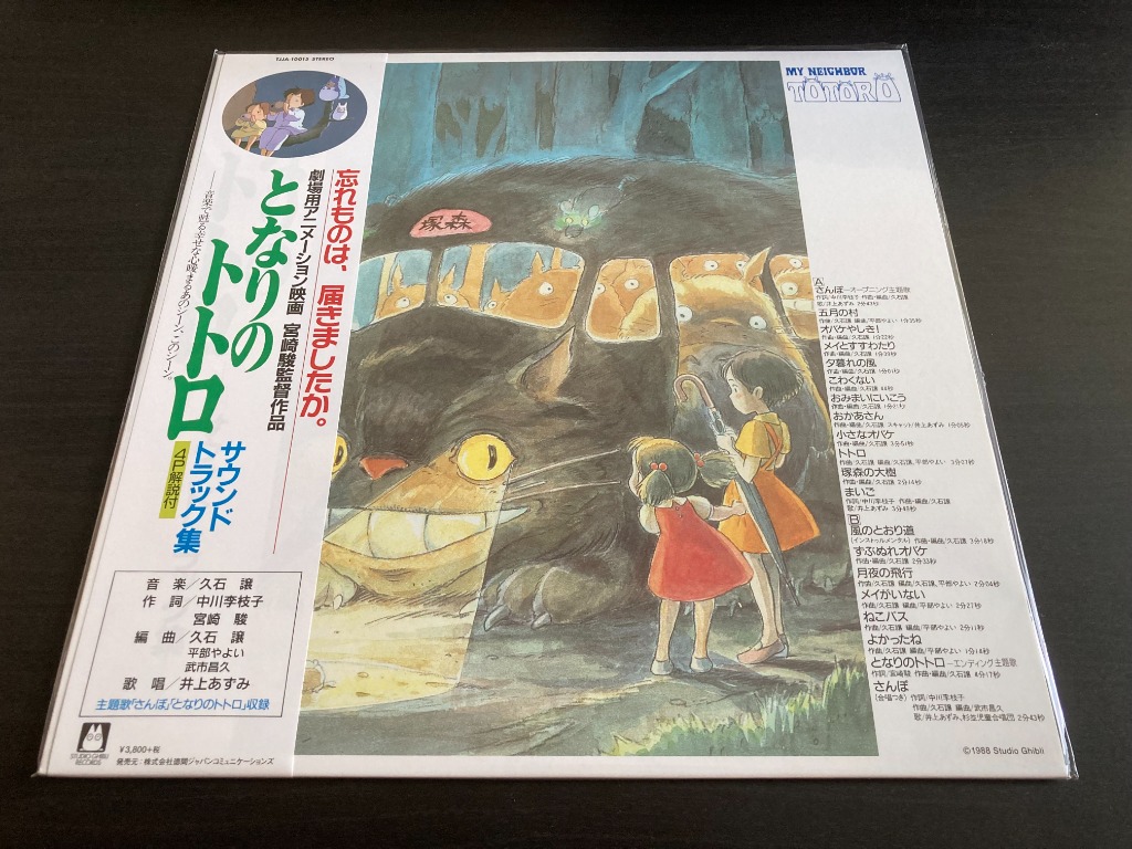 Joe Hisaishi 譲 久石 となりのトトロ サウンドトラック Lp 33 Rpm Hobbies Toys Music Media Vinyls On Carousell