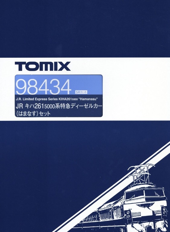 98434 JRキハ2615000系ディーゼルカー (はまなす)セット Amazon | TOMIX Nゲージ JR キハ261 5000系特急ディーゼルカー