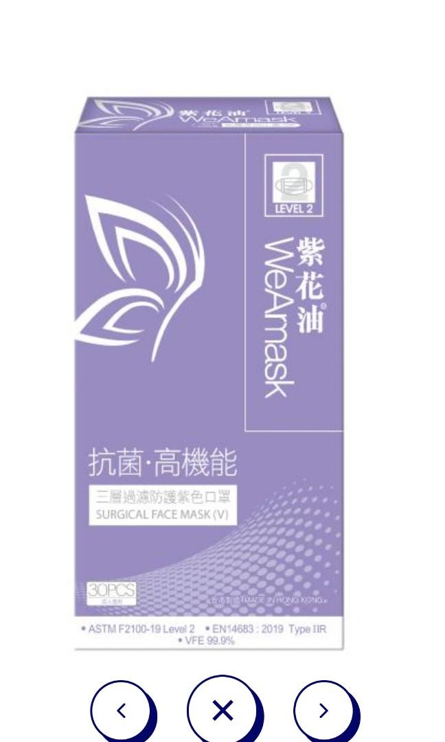 紫花油wearmask Level 2 三層過濾防護紫色口罩30片裝 成人 美容 化妝品 指甲美容 香水 其他 Carousell