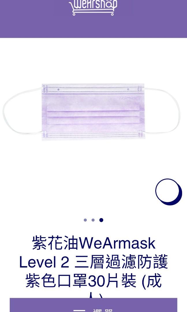 紫花油wearmask Level 2 三層過濾防護紫色口罩30片裝 成人 美容 化妝品 指甲美容 香水 其他 Carousell