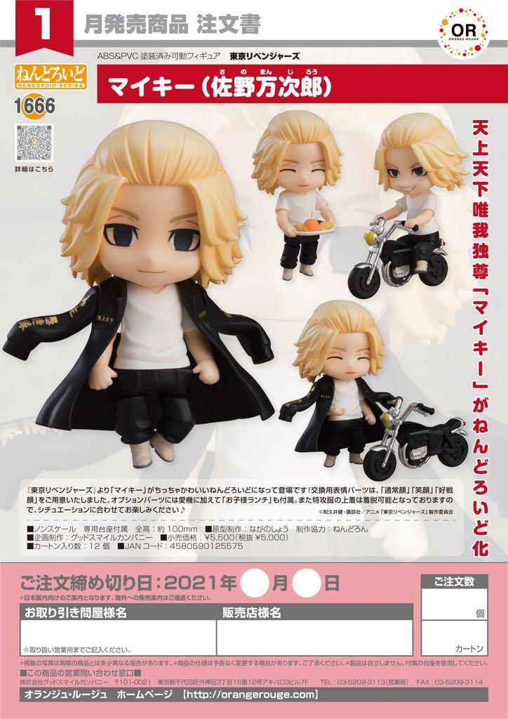 預購品2022年1月：Nen1666 東京復仇者Mikey 佐野萬次郎, 興趣及遊戲, 玩具 遊戲類- Carousell