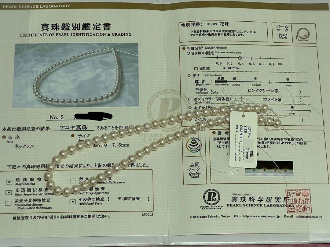 7.0-7.5mm 日本🇯🇵 極光花珠akoya 帶日本真珠科學研究所大證書頸鏈 