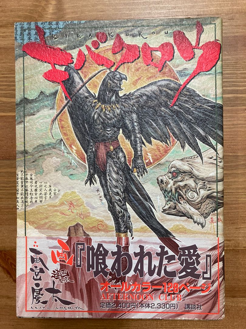 雨宮慶太｜日版, 興趣及遊戲, 書本& 文具, 漫畫- Carousell